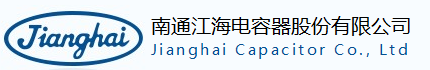 南通江海电容器